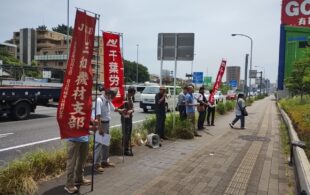 　　　JMITU夏季闘争統一行動